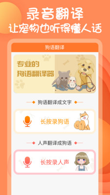 動物語言翻譯器