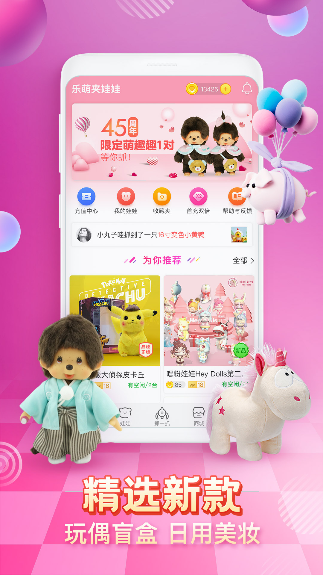 樂萌抓娃娃
