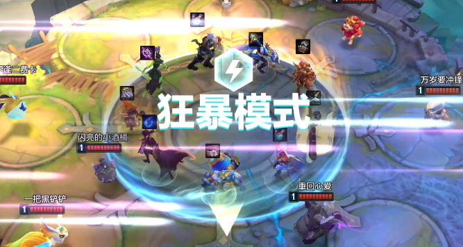 金鏟鏟之戰狂暴模式怎么玩-金鏟鏟之戰狂暴模式玩法介紹