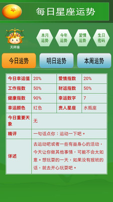 超準星座運程