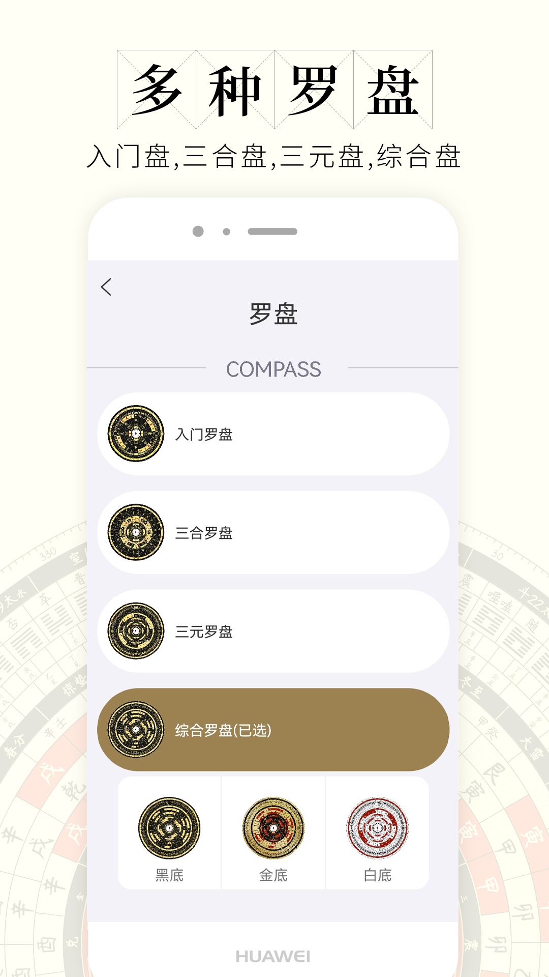 問真羅盤