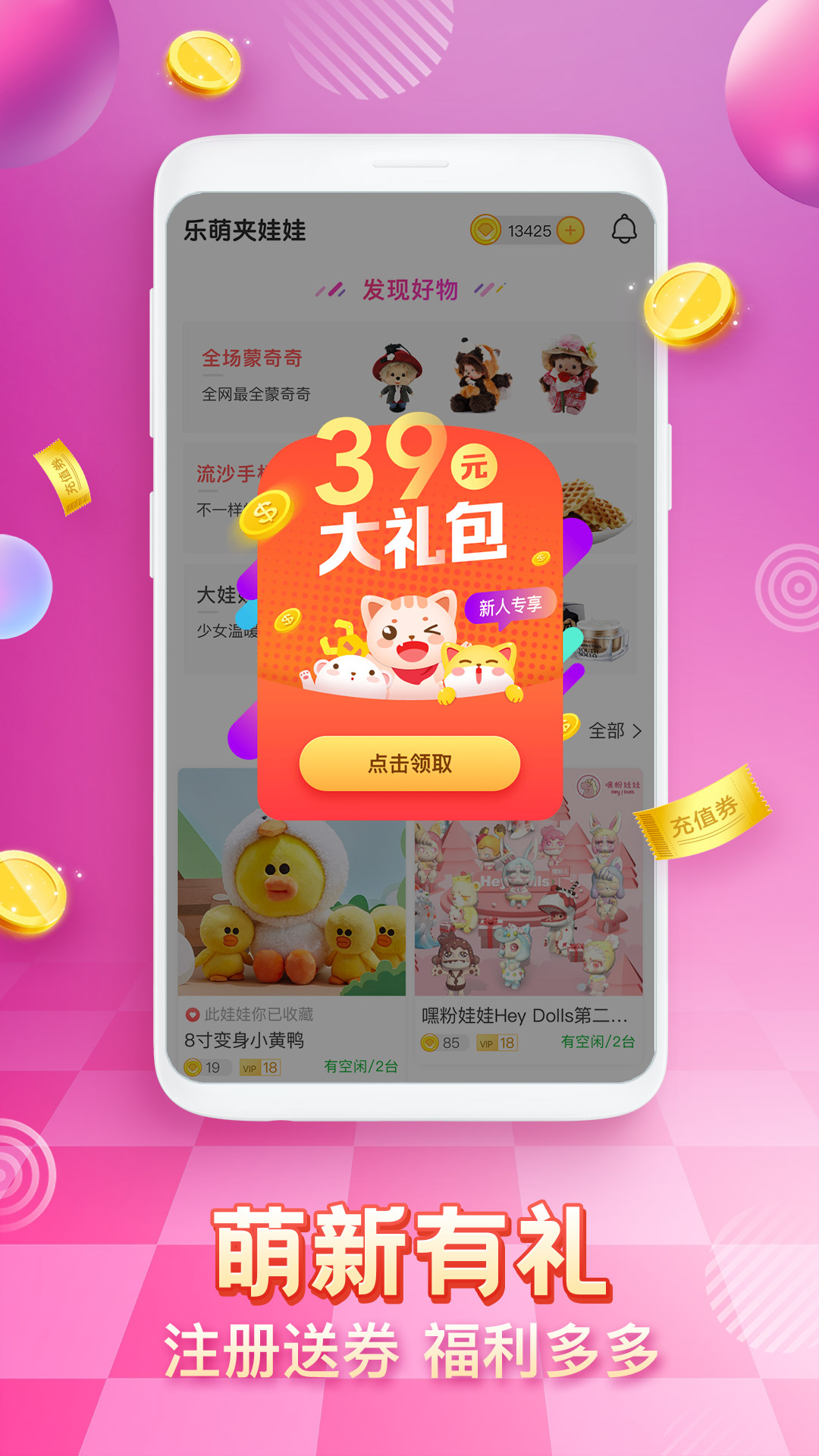 樂萌抓娃娃