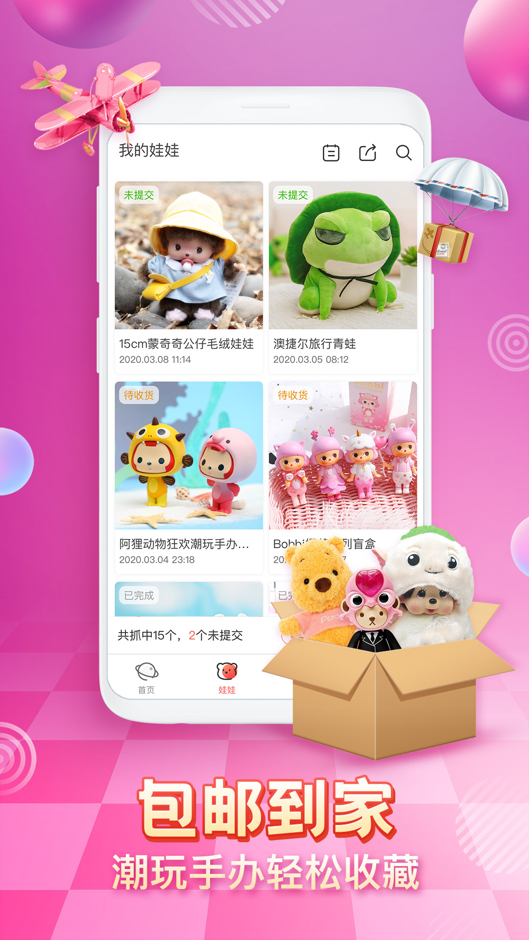 樂萌抓娃娃