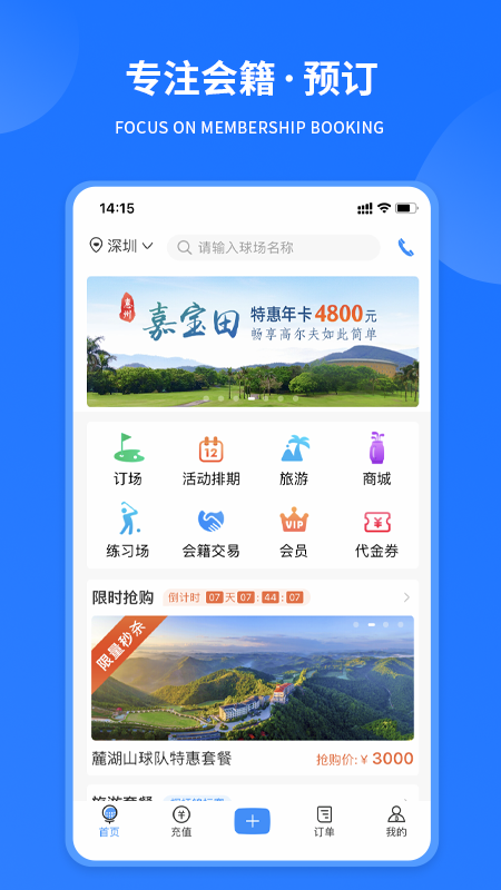 鐵馬高爾夫
