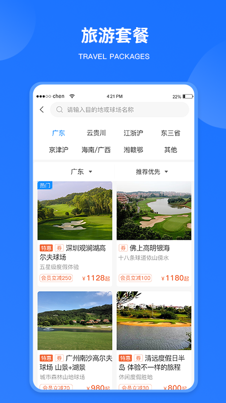 鐵馬高爾夫