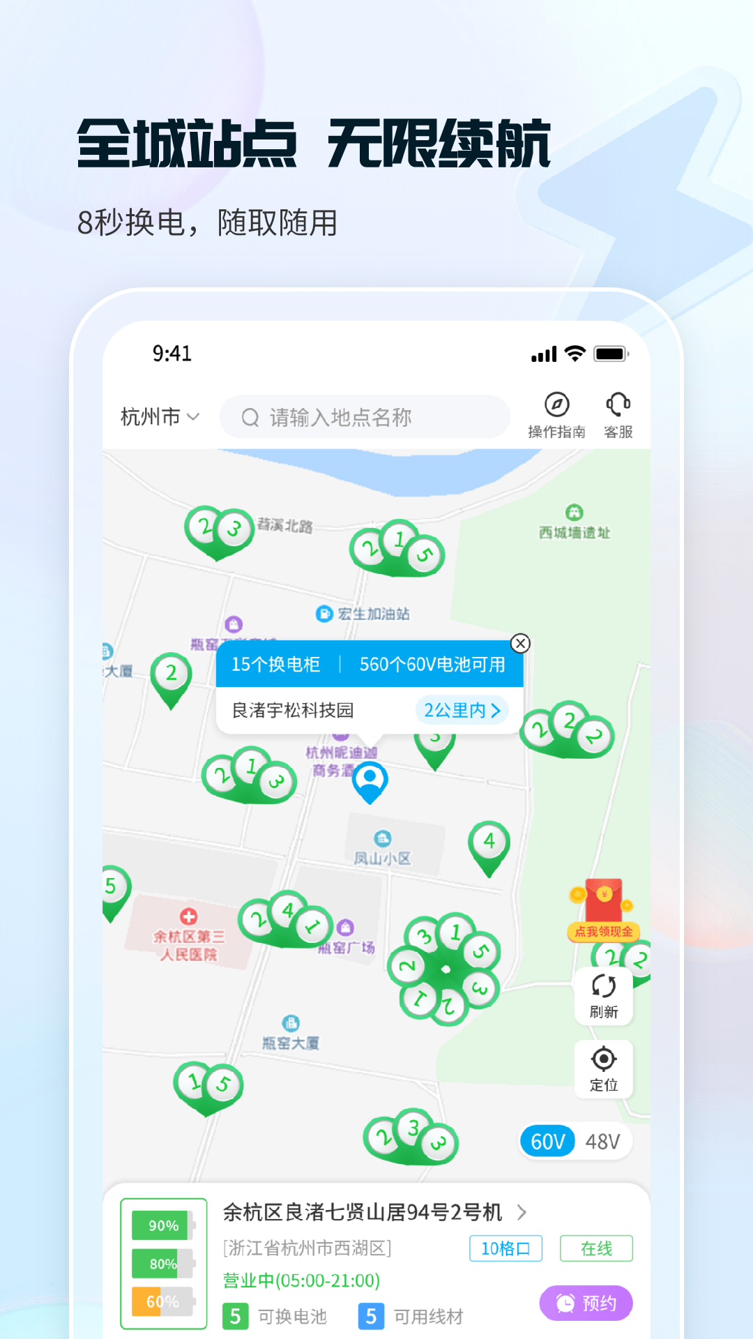 這鋰換電