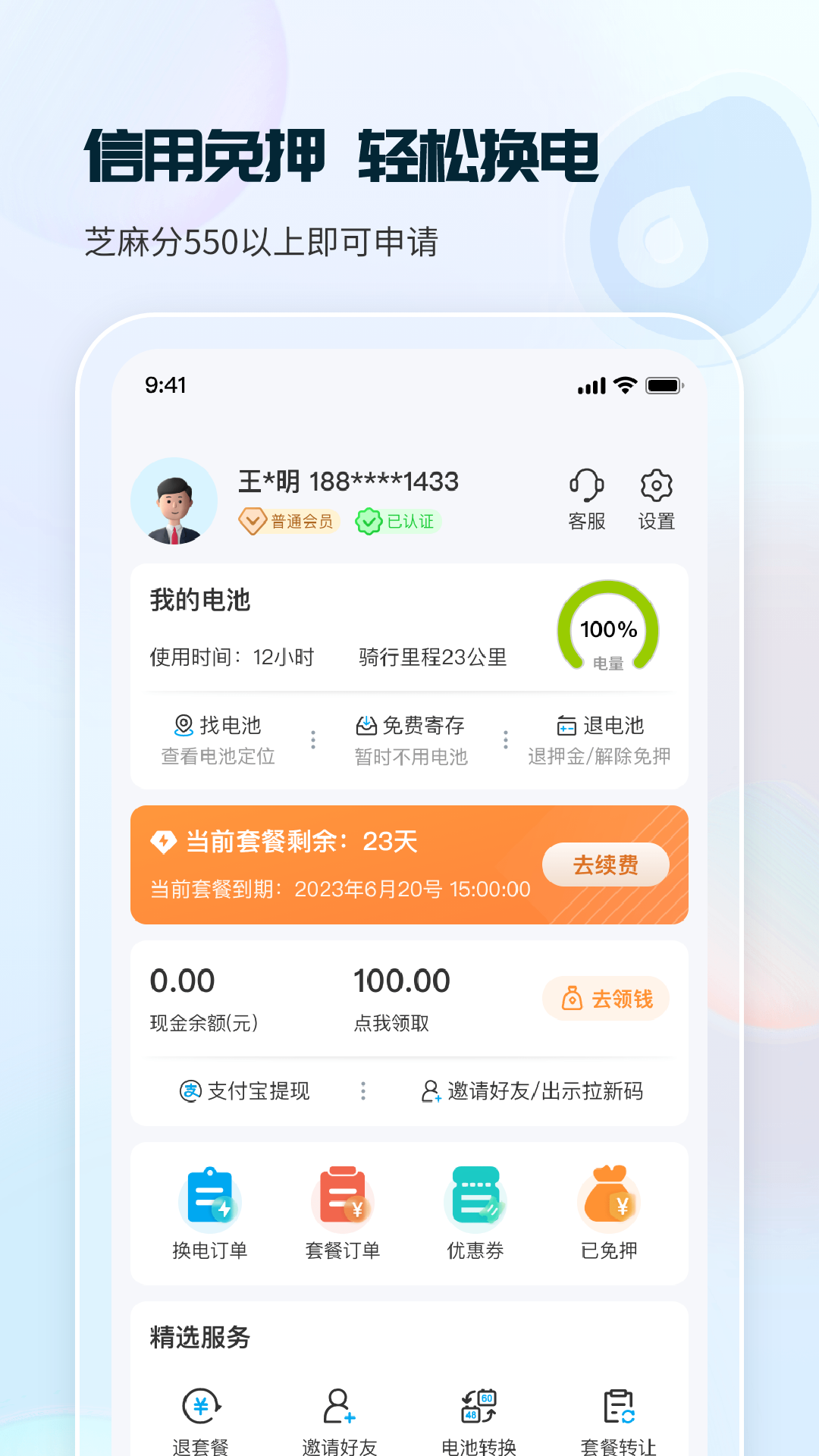 這鋰換電
