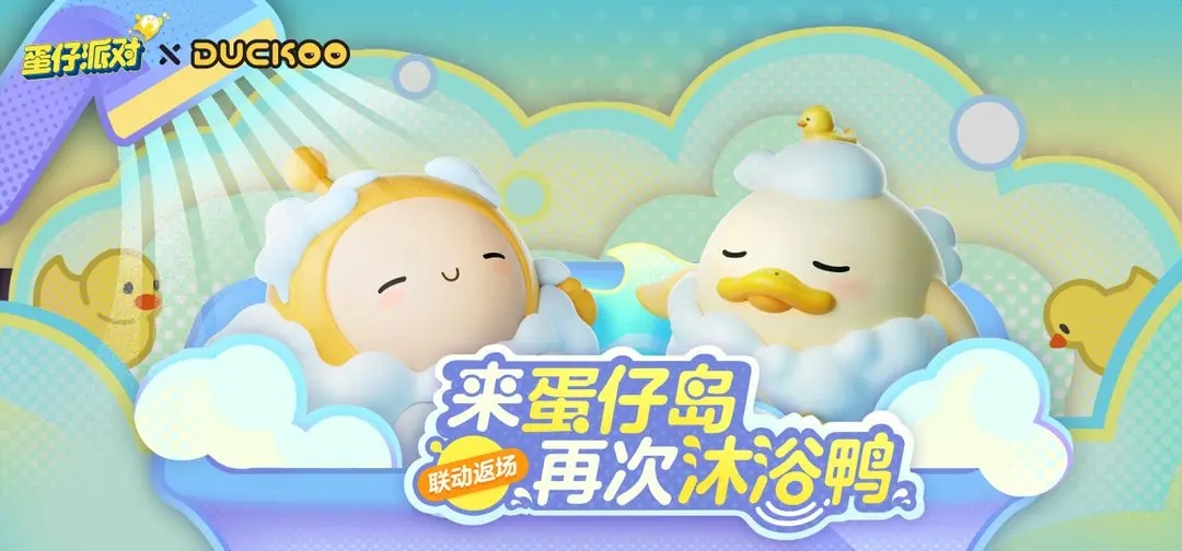 蛋仔派對duckoo聯動皮膚價格是多少