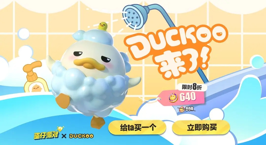 蛋仔派對duckoo聯動皮膚價格是多少-蛋仔派對duckoo聯動皮膚價格介紹