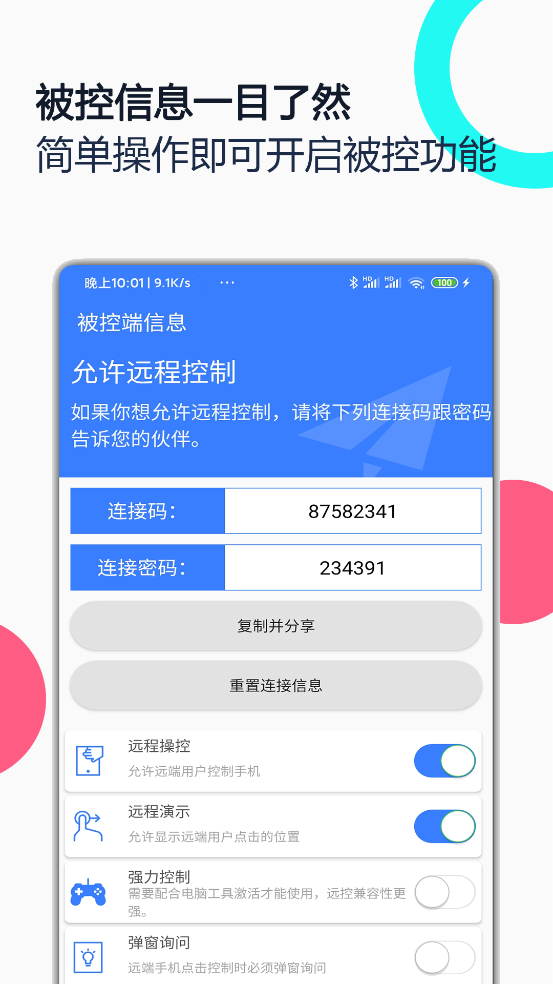 手機遠程協助控制