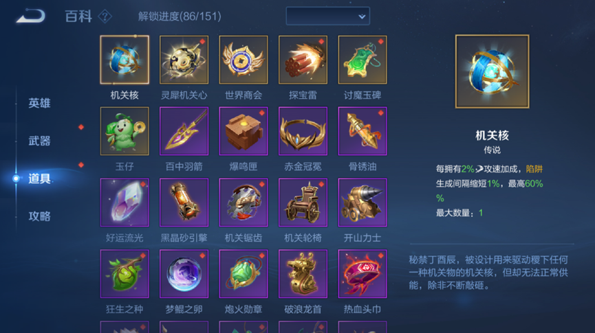 王者榮耀機關百煉怎么玩-王者榮耀機關百煉玩法介紹