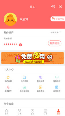 眾劃算