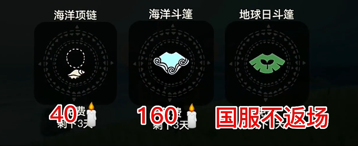 光遇2024海洋日什么時候開啟-光遇2024海洋日活動兌換圖一覽