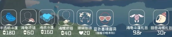 光遇2024海洋日什么時候開啟-光遇2024海洋日活動兌換圖一覽