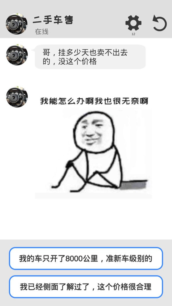 海王聊天模擬器游戲下載-海王聊天模擬器免廣告下載v1.0