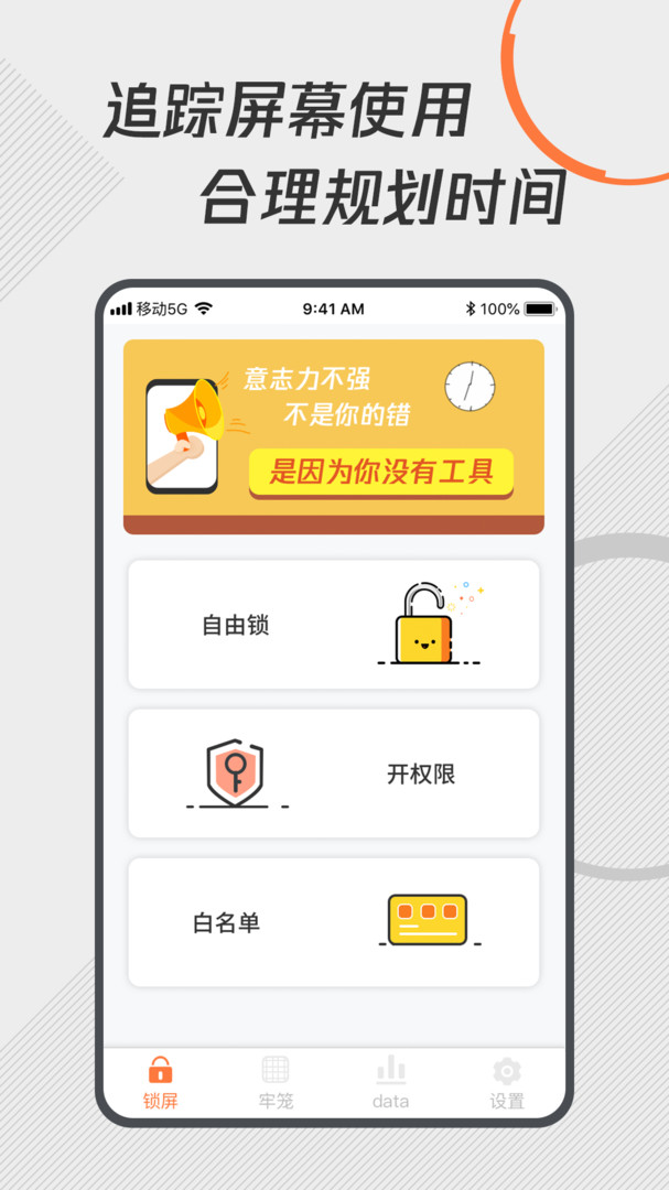 自律控時鎖機APP下載-自律控時鎖機app手機下載v1.1.2