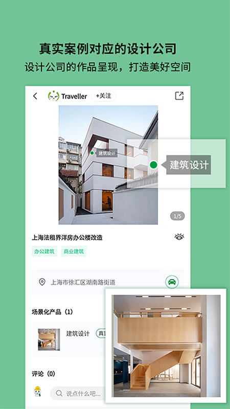 筑殼app下載-筑殼APP安卓版下載v2.1.38