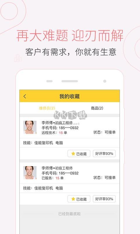 叫我修吧app下載-叫我修吧安卓版下載v2.1.23