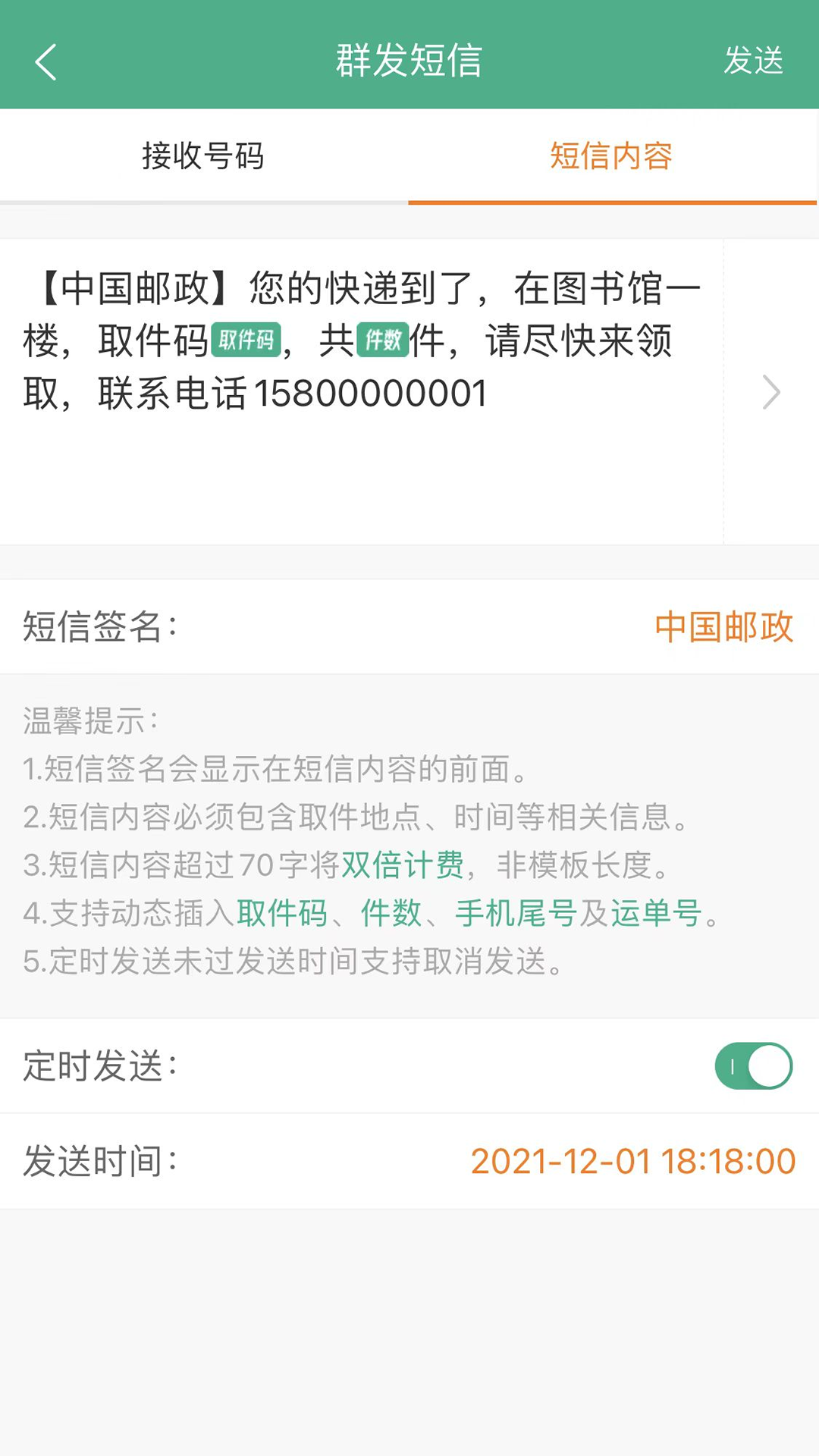 快遞短信寶