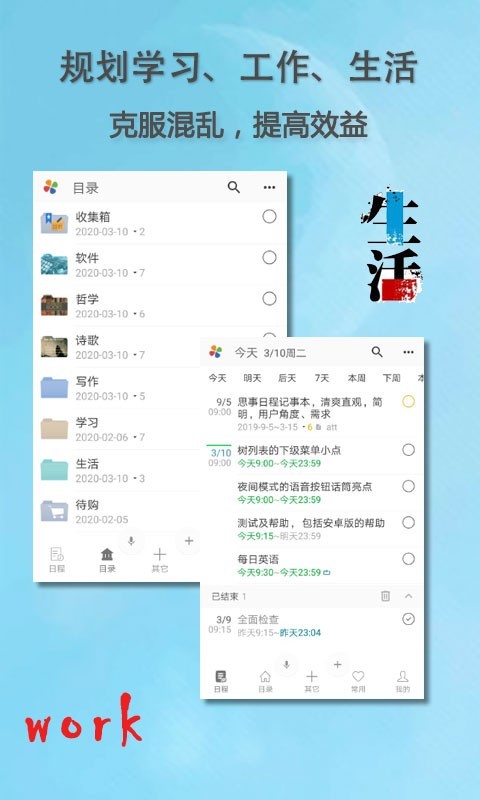 思事自我管理app下載-思事自我管理app安卓版下載v2.27