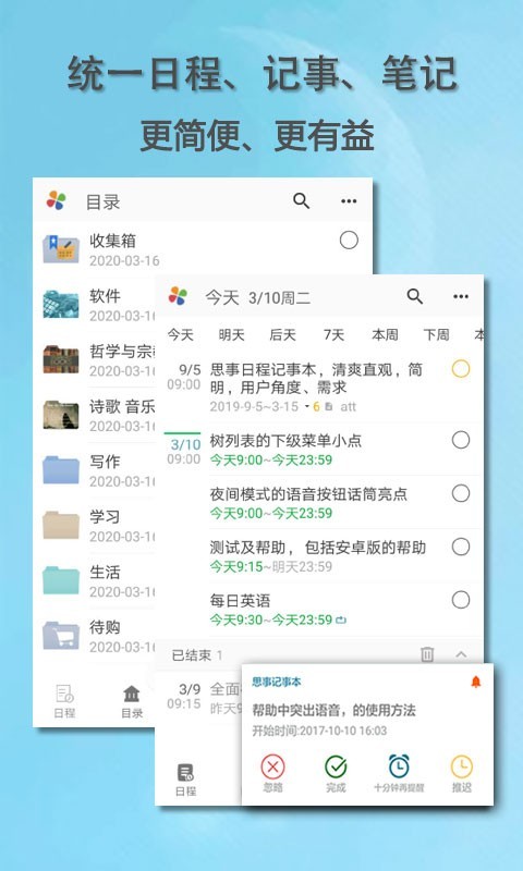 思事自我管理app下載-思事自我管理app安卓版下載v2.27
