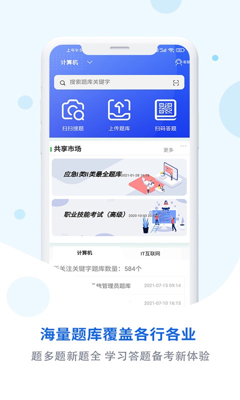 試題通APP下載-試題通手機(jī)版下載v2.2.5