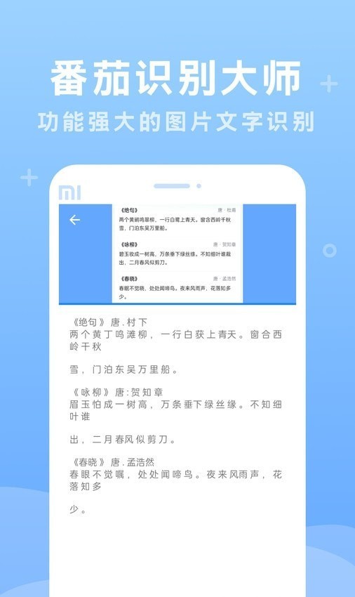 番茄識別大師app下載-番茄識別大師app安卓版下載v1.0