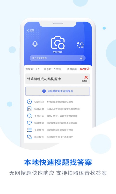試題通APP下載-試題通手機(jī)版下載v2.2.5