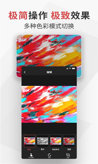 極簡掃描app下載-極簡掃描app安卓版下載v2.2.94