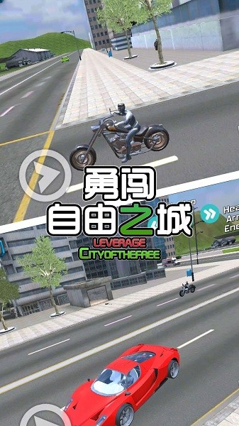 勇闖自由之城游戲下載-勇闖自由之城安卓版下載v2.6.3