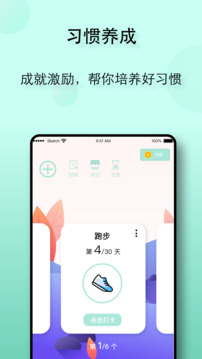自律養成app下載-自律養成安卓版下載v24.03.13