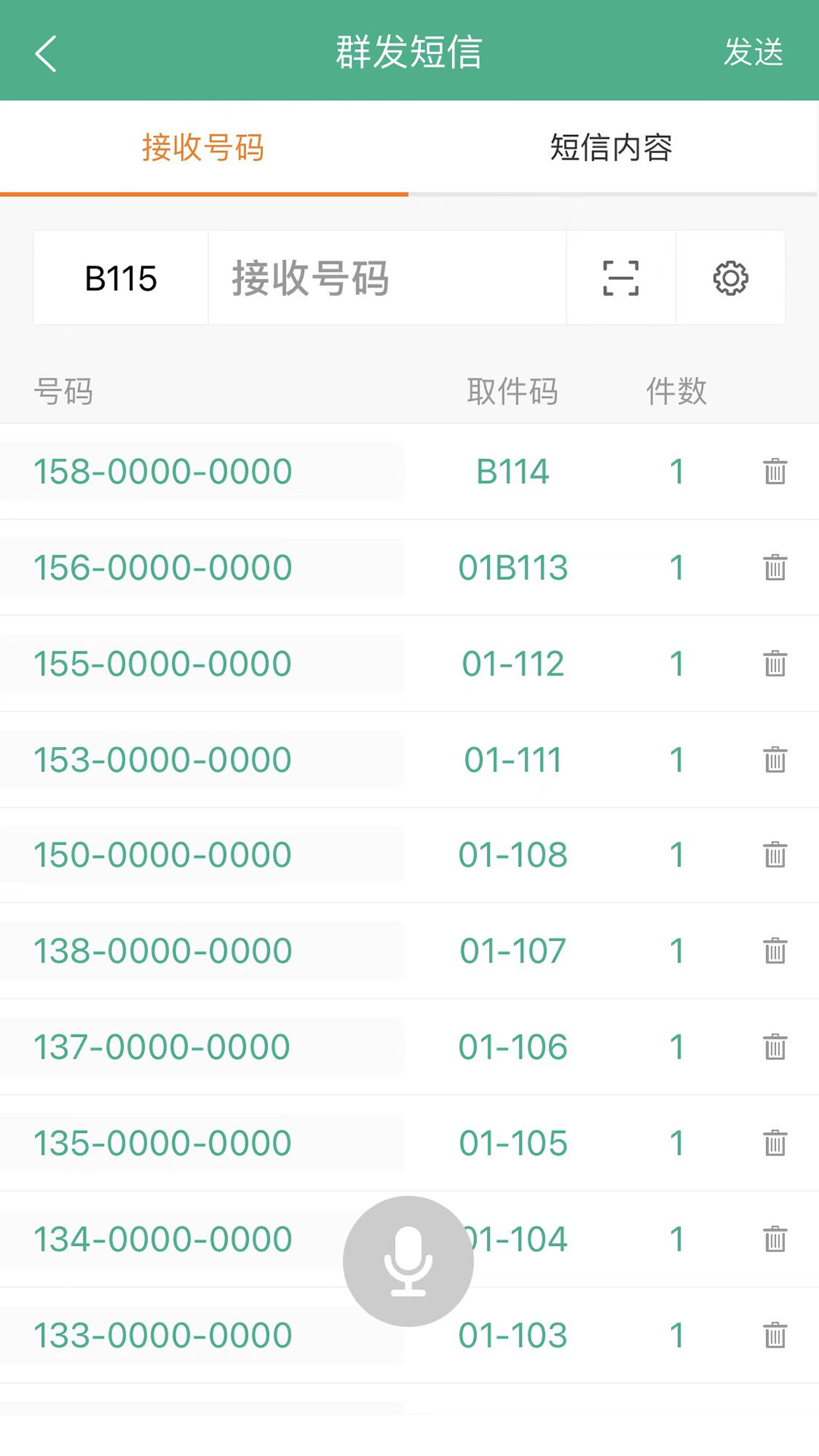 快遞短信寶