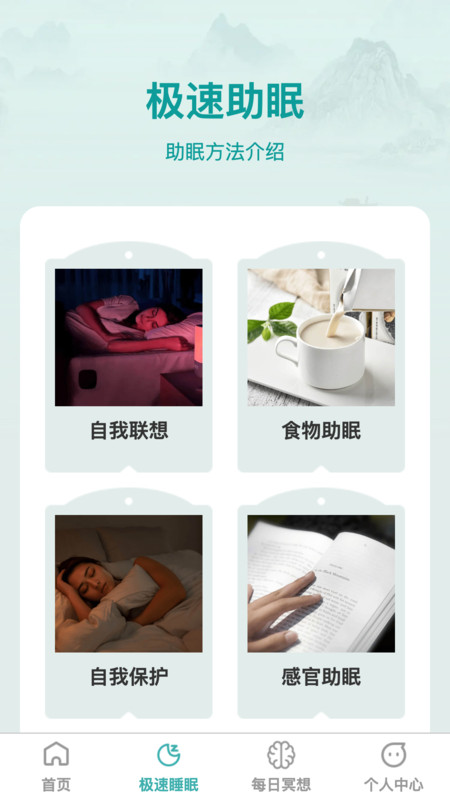 疾速助眠app下載-疾速助眠app免費版下載v1.0.0