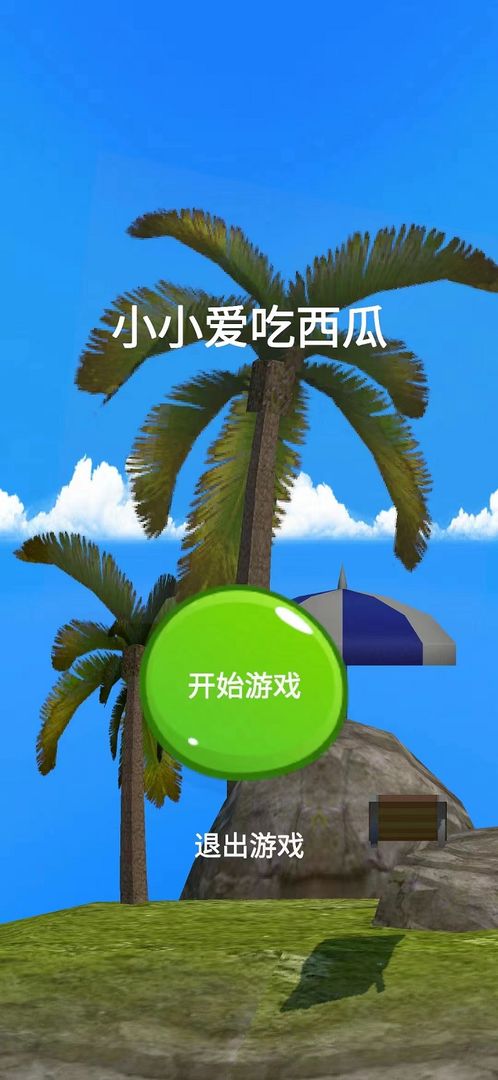 小小吃西瓜游戲下載-小小吃西瓜安卓版下載v1.0.0