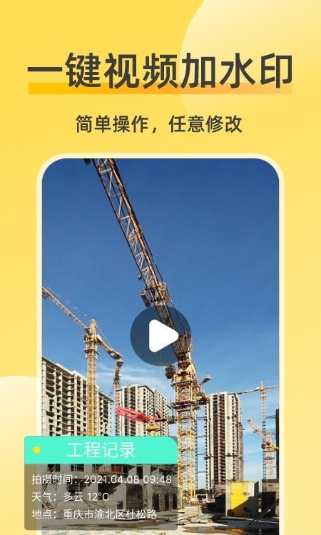 修改牛水印相機app下載-修改牛水印相機app最新版下載v2.4.7