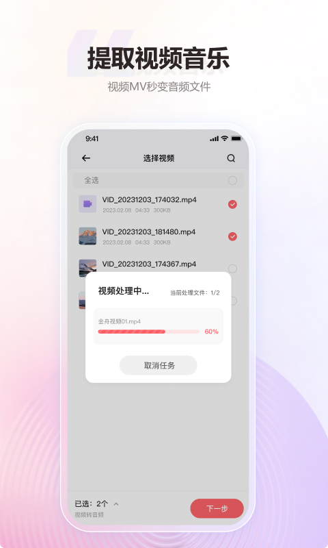 金舟MP3轉換器軟件下載-金舟mp3轉換器軟件安卓版下載v2.0.0