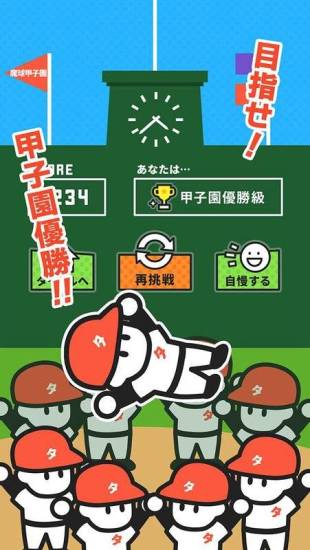 魔球甲子園游戲下載-魔球甲子園安卓版下載v1.0.0