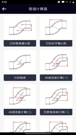 管道計算器app下載-管道計算器中文版app下載v1.0.8