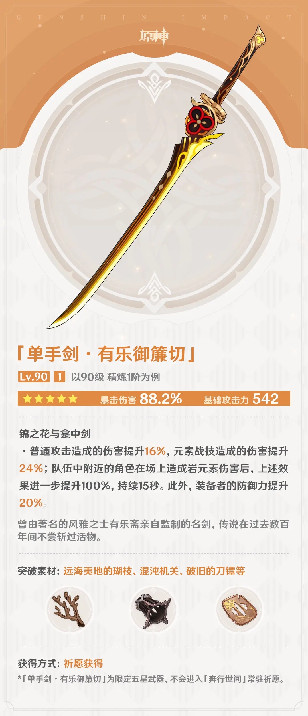 原神4.5版本铓鋒錦間裁全新武器有什么-原神4.5版本铓鋒錦間裁全新武器說明