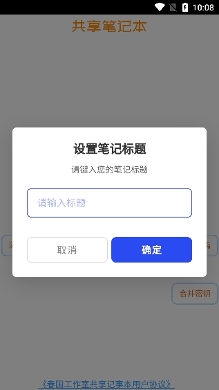 共享記事本app下載-共享記事本app安卓版下載v1.0.0