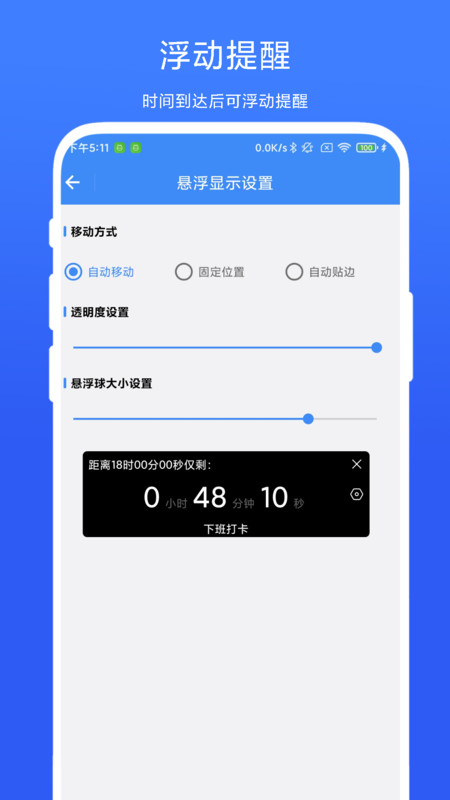 打卡提醒器app下載-打卡提醒器手機版下載v1.0.1