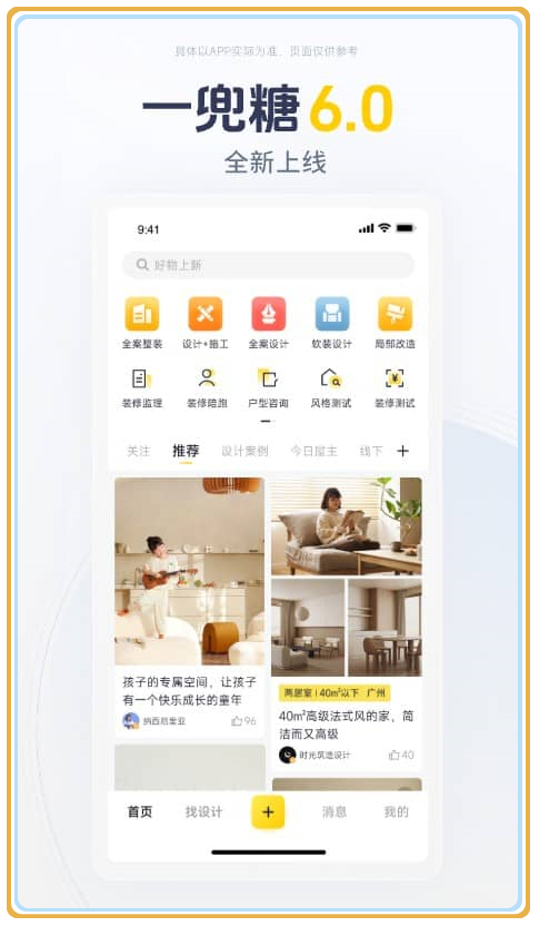 一兜糖家居app下載-一兜糖家居手機版下載v6.0.6