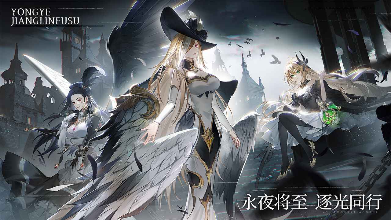 永夜降臨復(fù)蘇手游下載-永夜降臨復(fù)蘇最新版下載v1.0.9