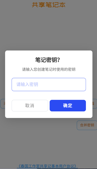 共享記事本app下載-共享記事本app安卓版下載v1.0.0