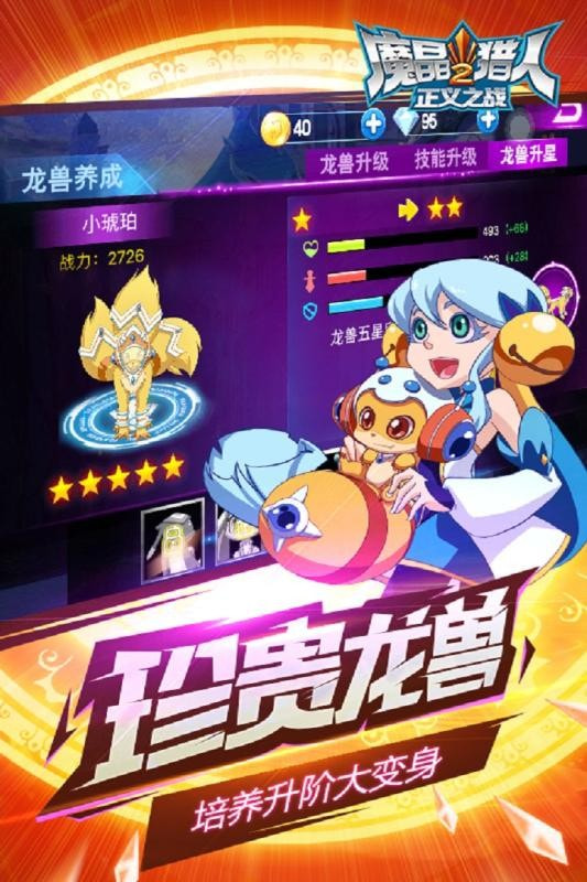 魔晶獵人2正義之戰手游下載-魔晶獵人2正義之戰最新版下載v1.0.5