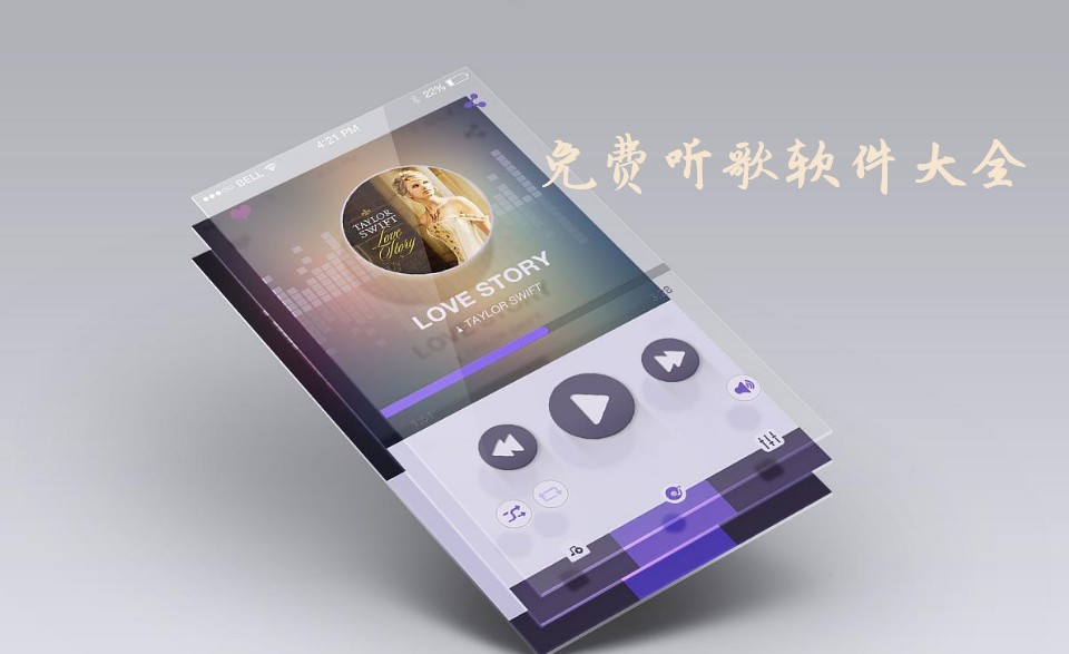 好用的聽音樂軟件免費