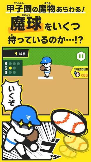 魔球甲子園游戲下載-魔球甲子園安卓版下載v1.0.0