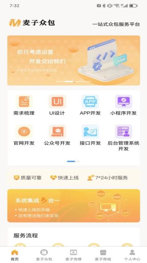 麥子眾包app下載-麥子眾包app安卓版下載v1.1.0