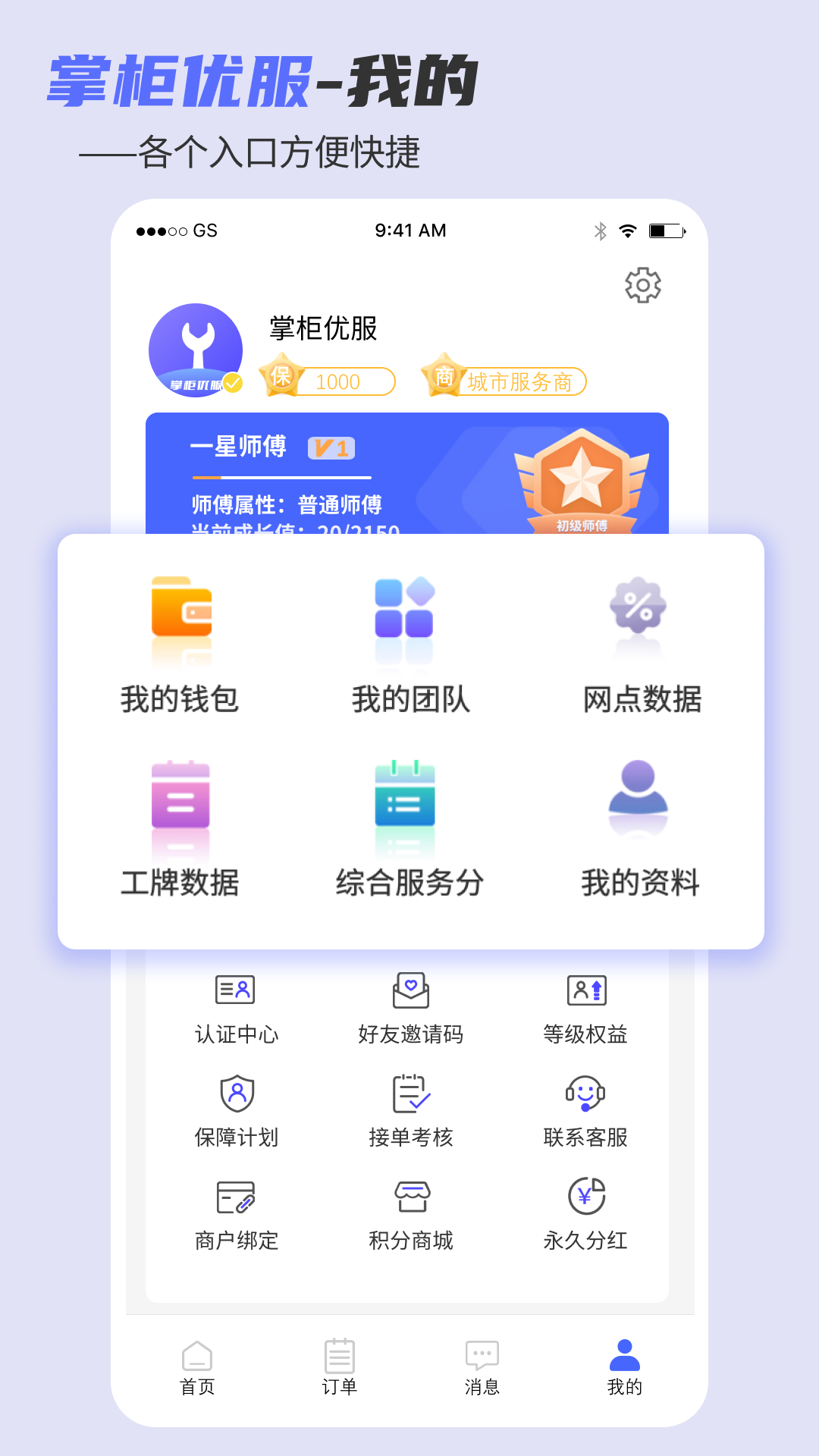 掌柜優(yōu)服