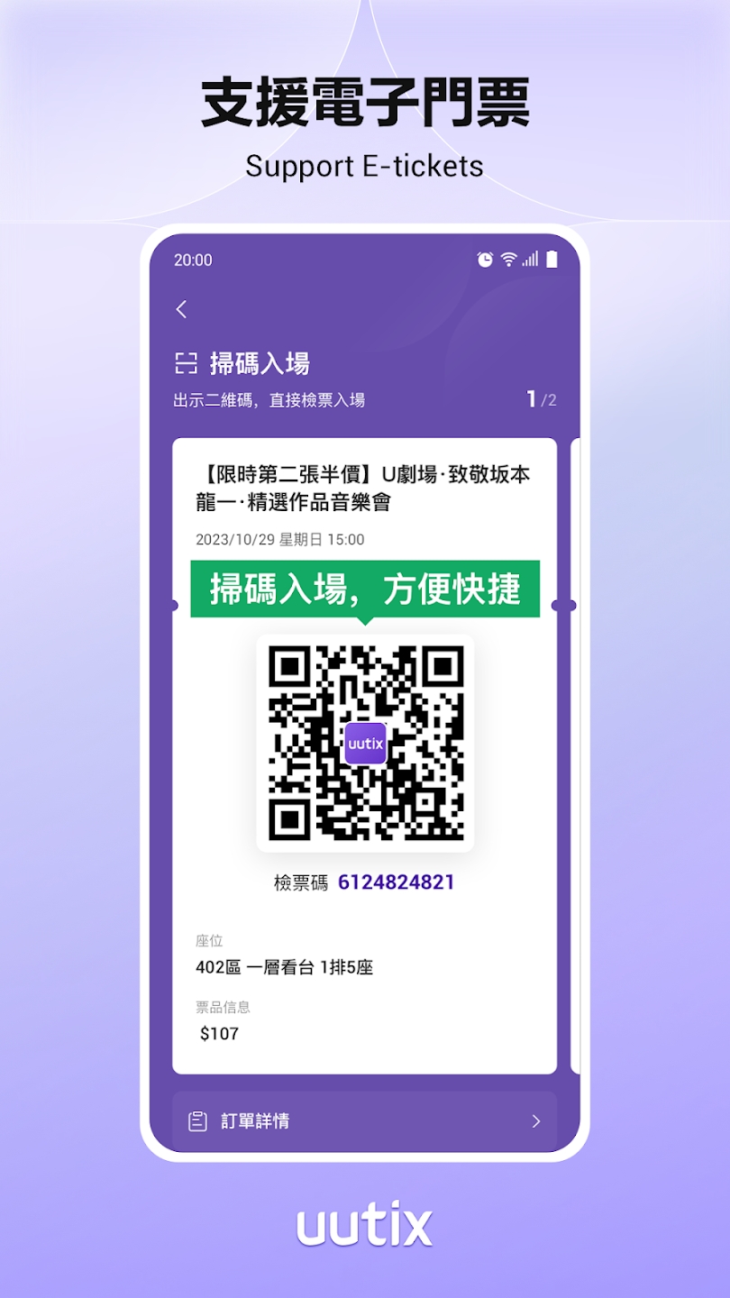 Uutix購票APP下載-Uutix購票安卓版下載v1.0.3
